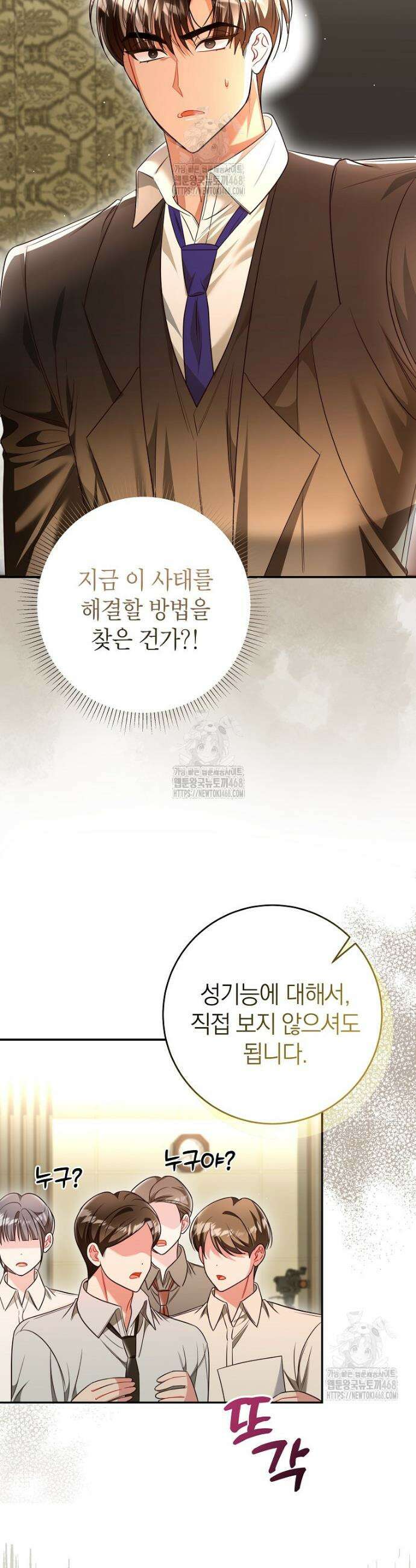 강한 남자 40화 22