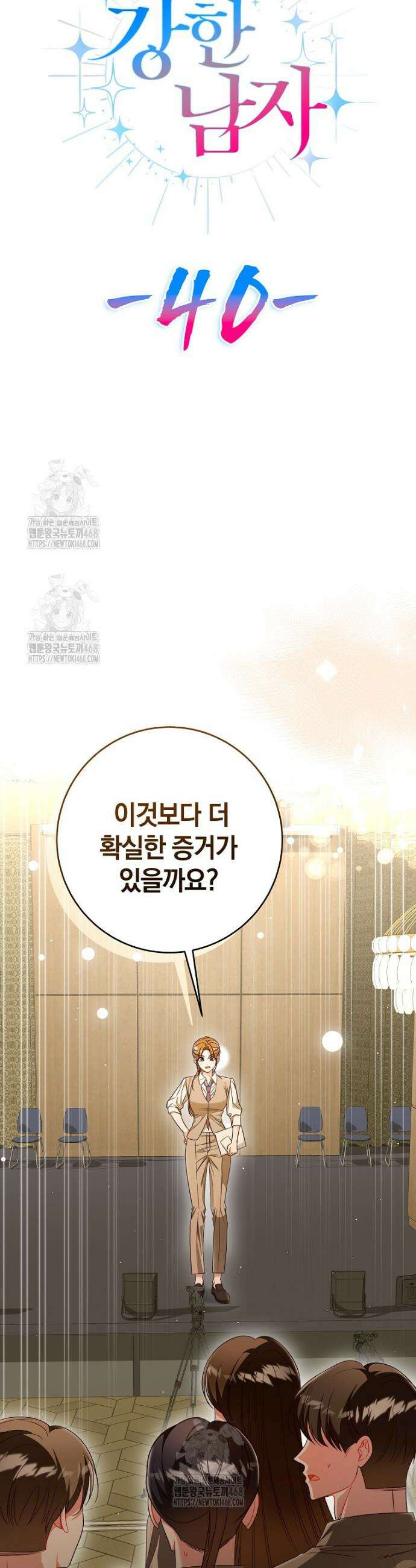 강한 남자 40화 26