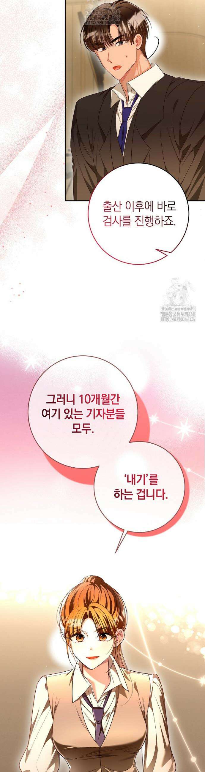 강한 남자 40화 31
