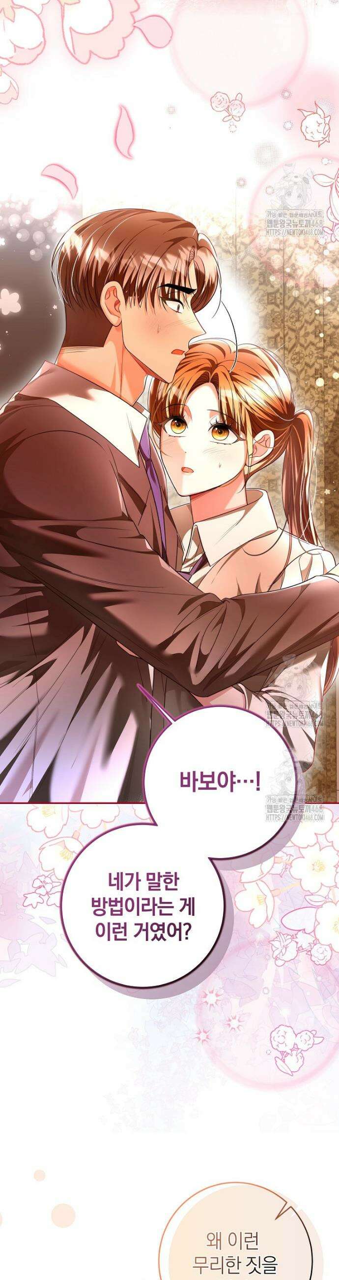 강한 남자 40화 35