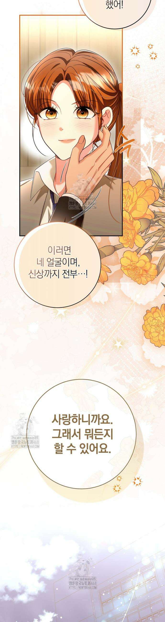 강한 남자 40화 36