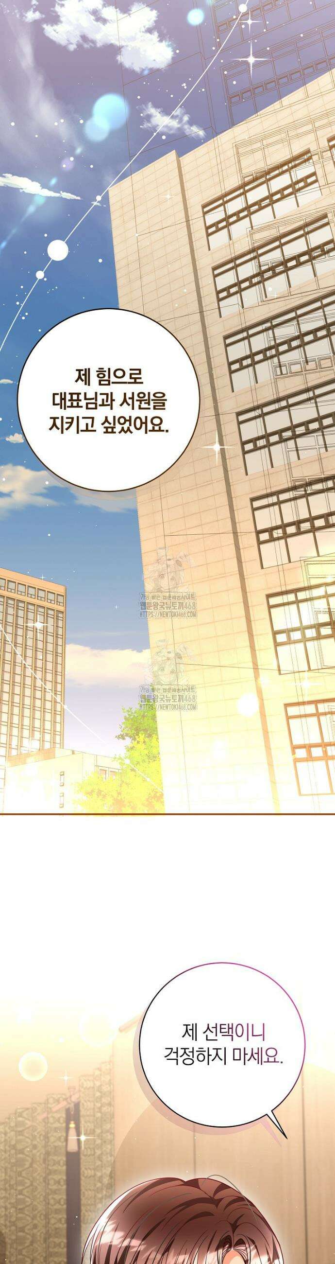 강한 남자 40화 37