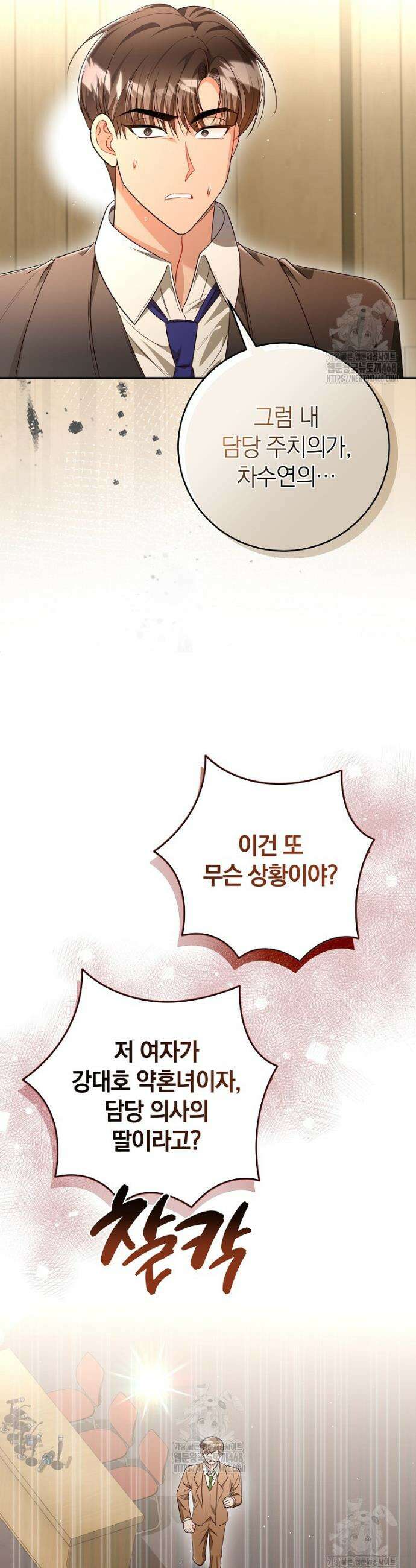 강한 남자 40화 45