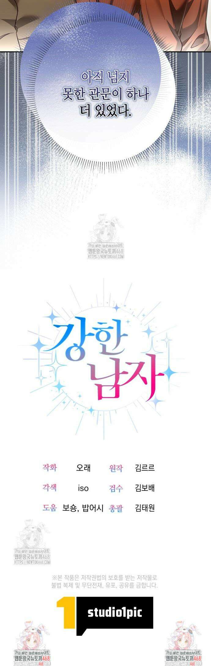 강한 남자 40화 53