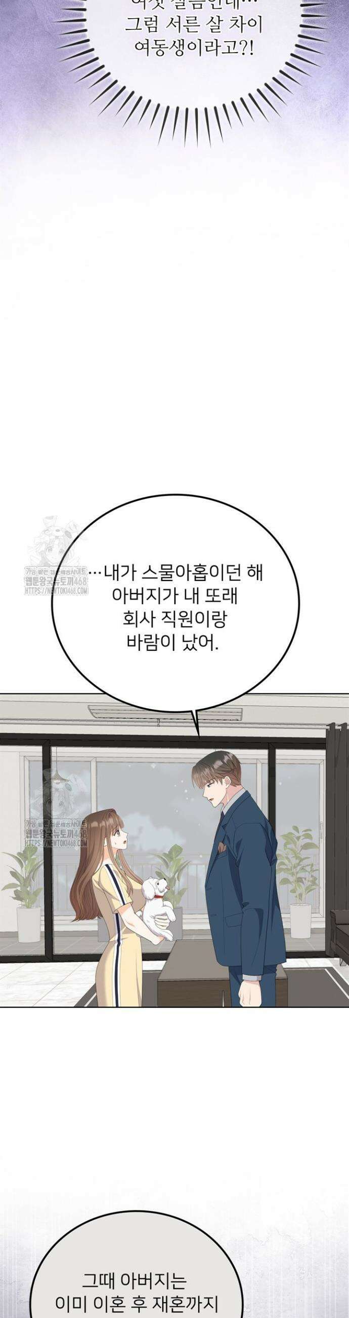 오버타임 [19세 완전판] 33화 5