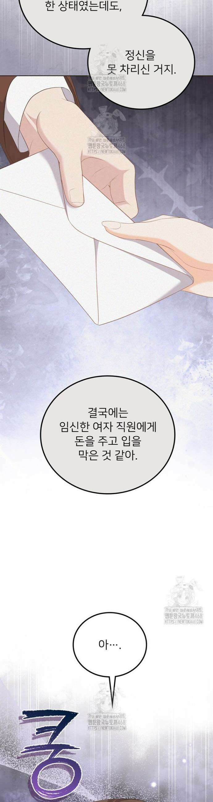 오버타임 [19세 완전판] 33화 6