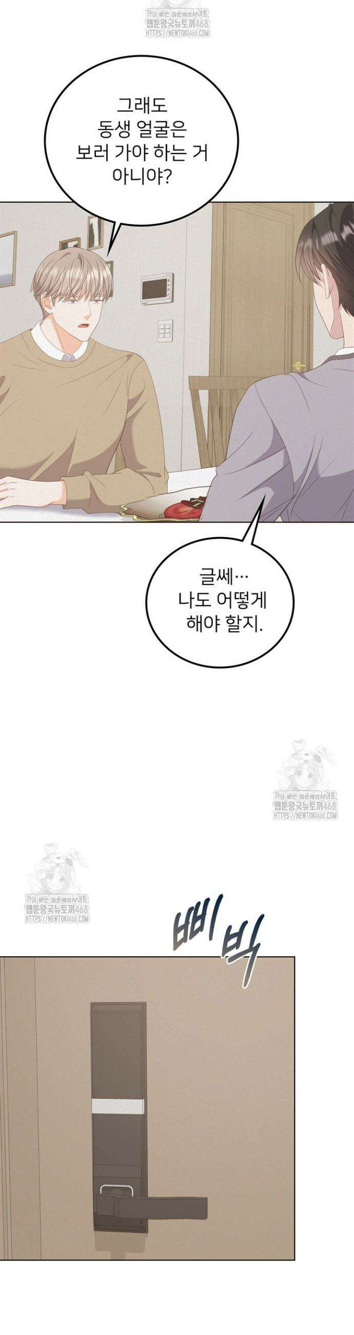 오버타임 [19세 완전판] 33화 11