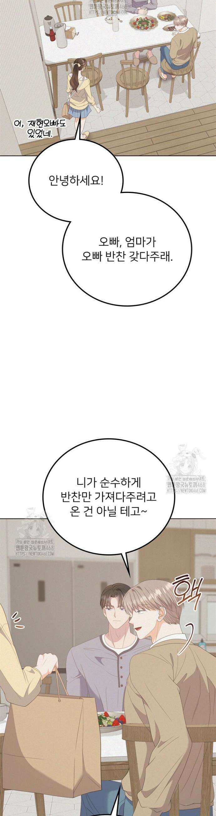 오버타임 [19세 완전판] 33화 13