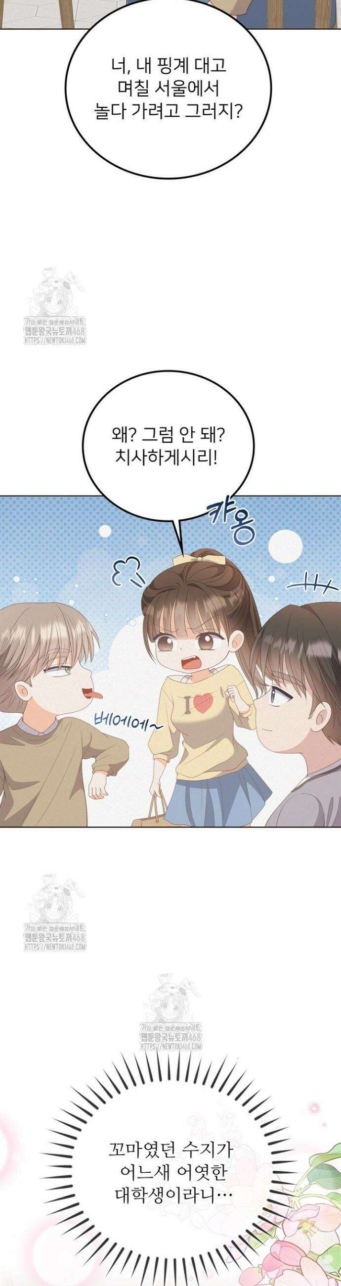 오버타임 [19세 완전판] 33화 14