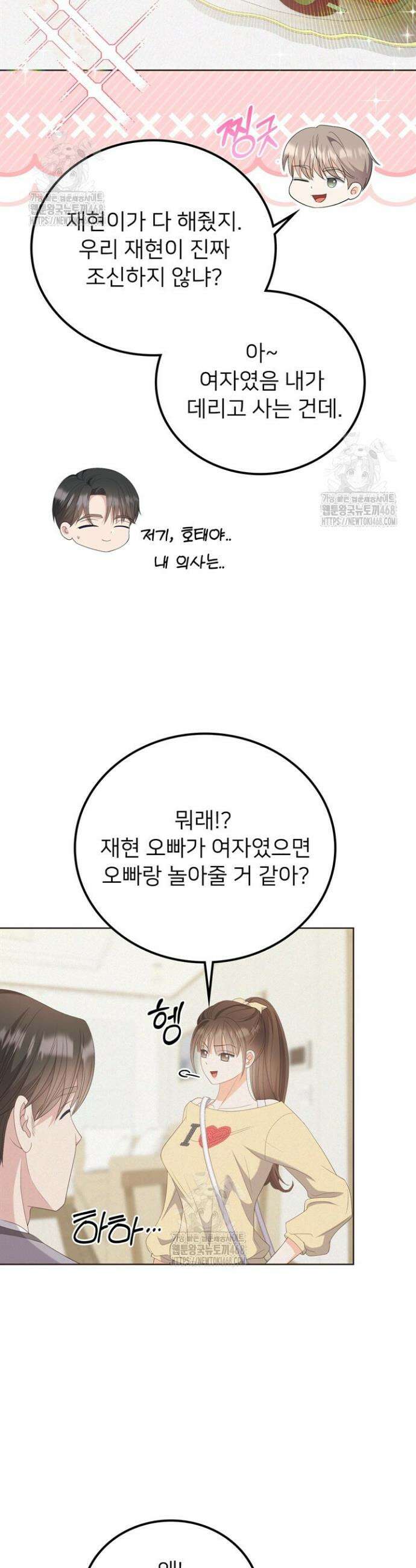 오버타임 [19세 완전판] 33화 16