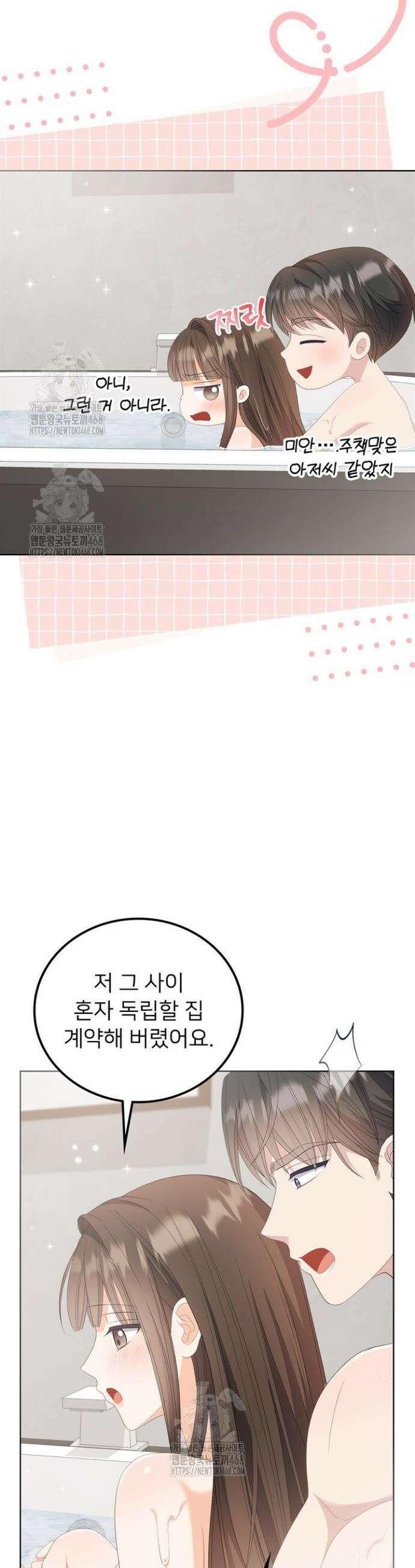 오버타임 [19세 완전판] 33화 41