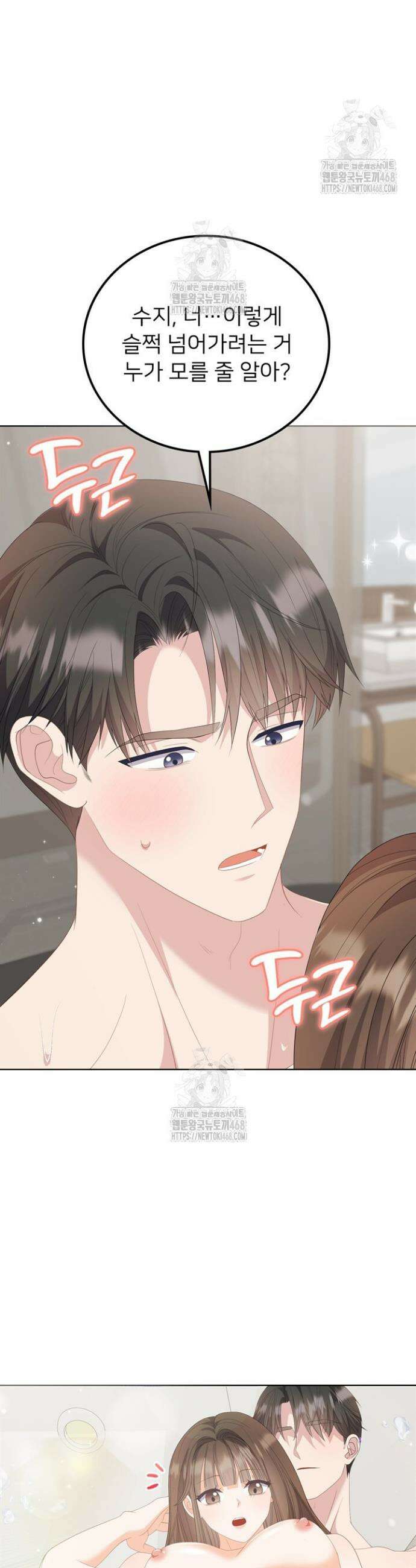 오버타임 [19세 완전판] 33화 44