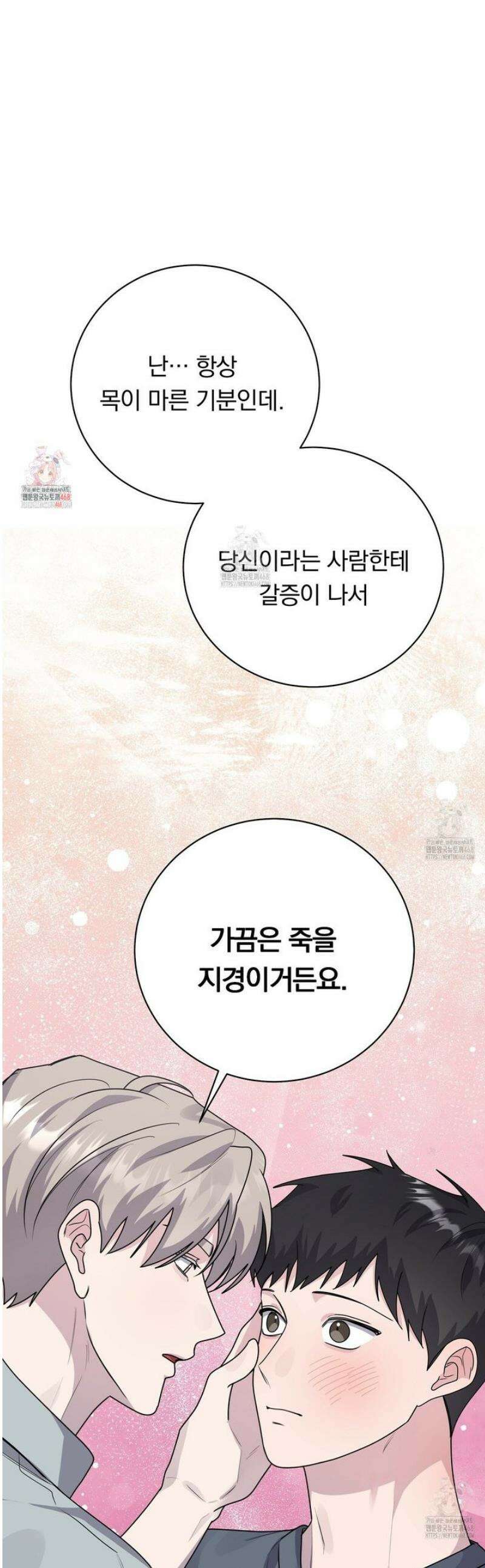입술 외전 11화 1
