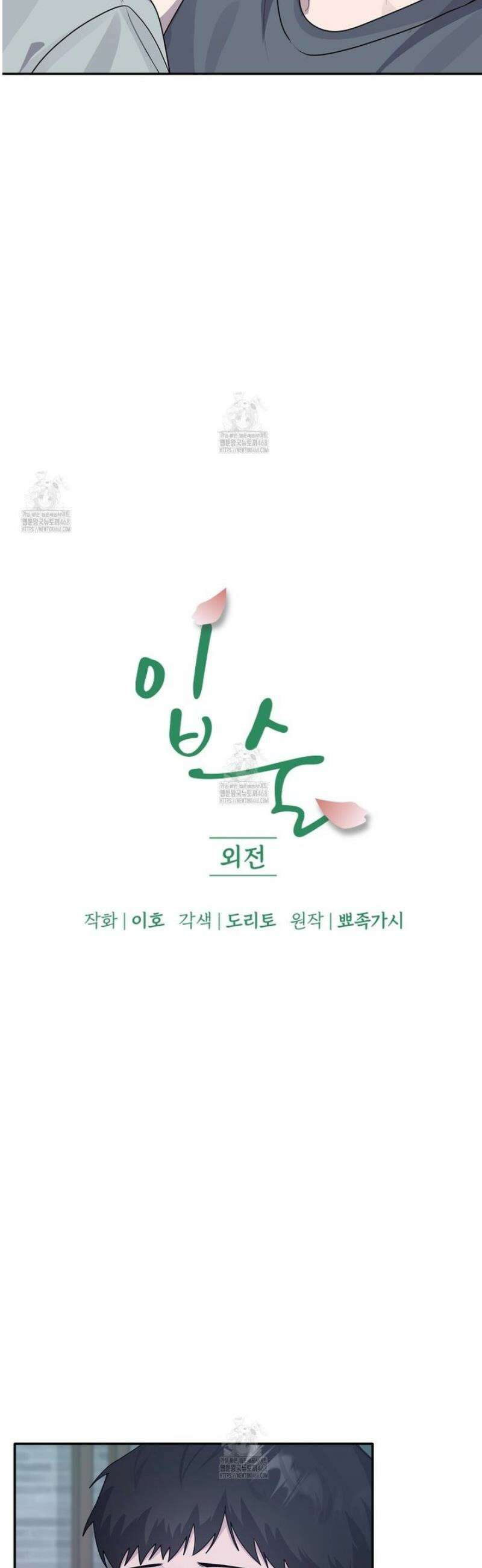 입술 외전 11화 2