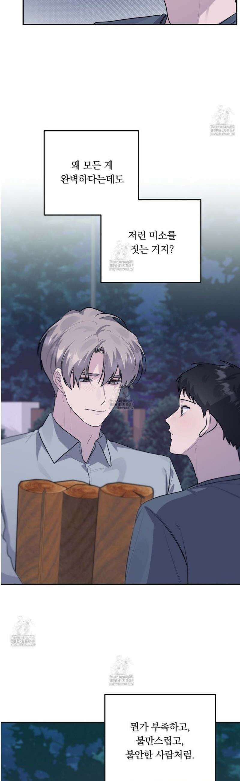 입술 외전 11화 5