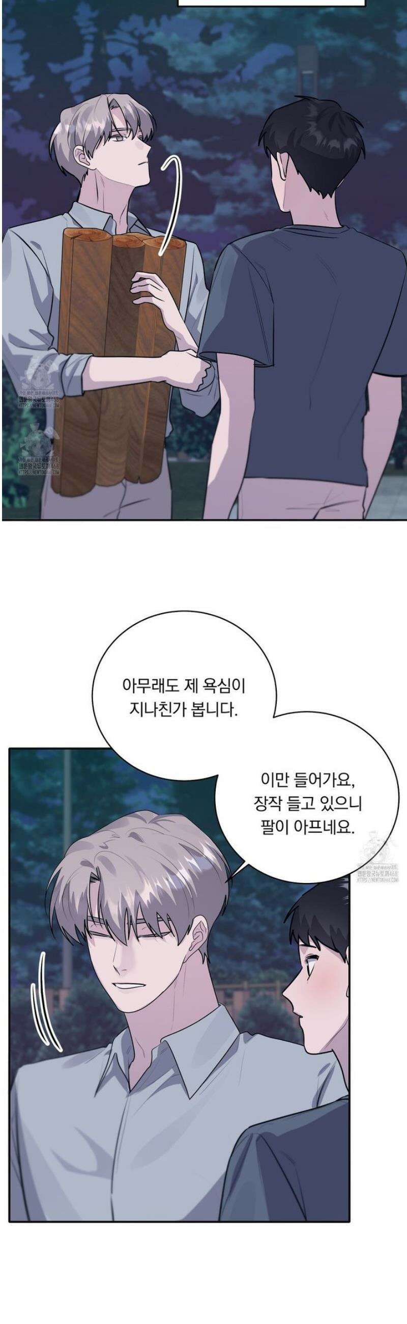 입술 외전 11화 6