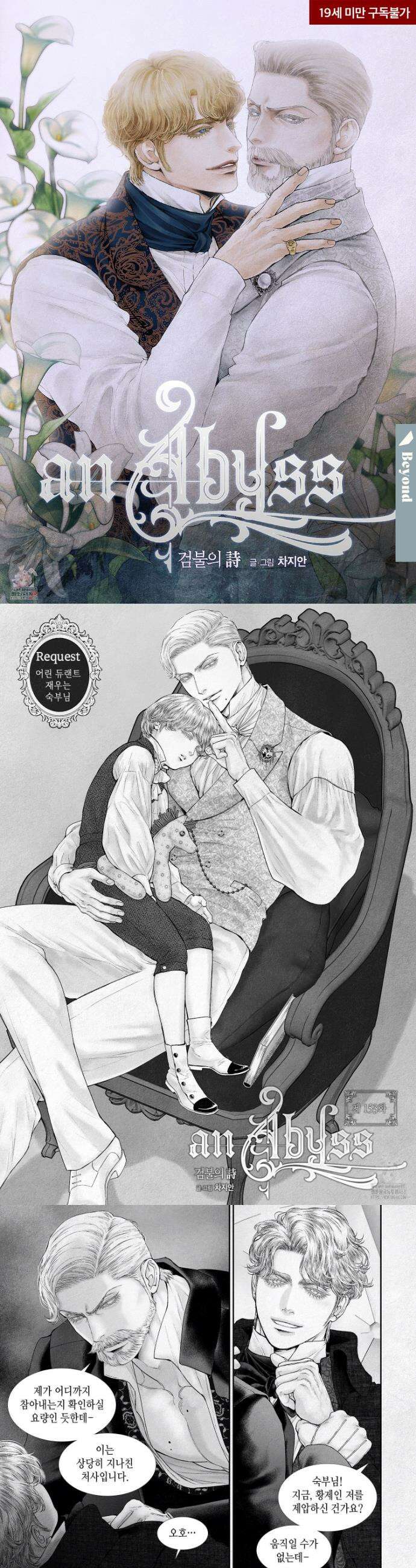 an Abyss : 검불의詩 153화 1