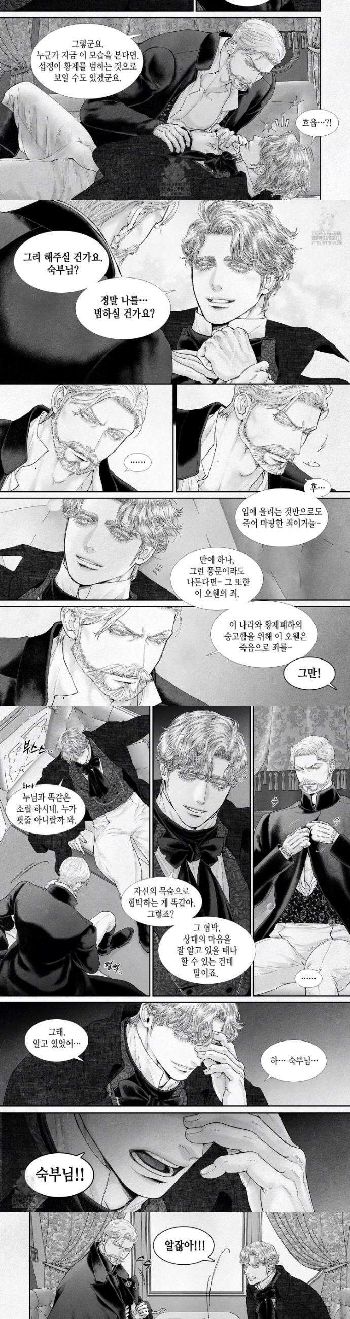 an Abyss : 검불의詩 153화 2