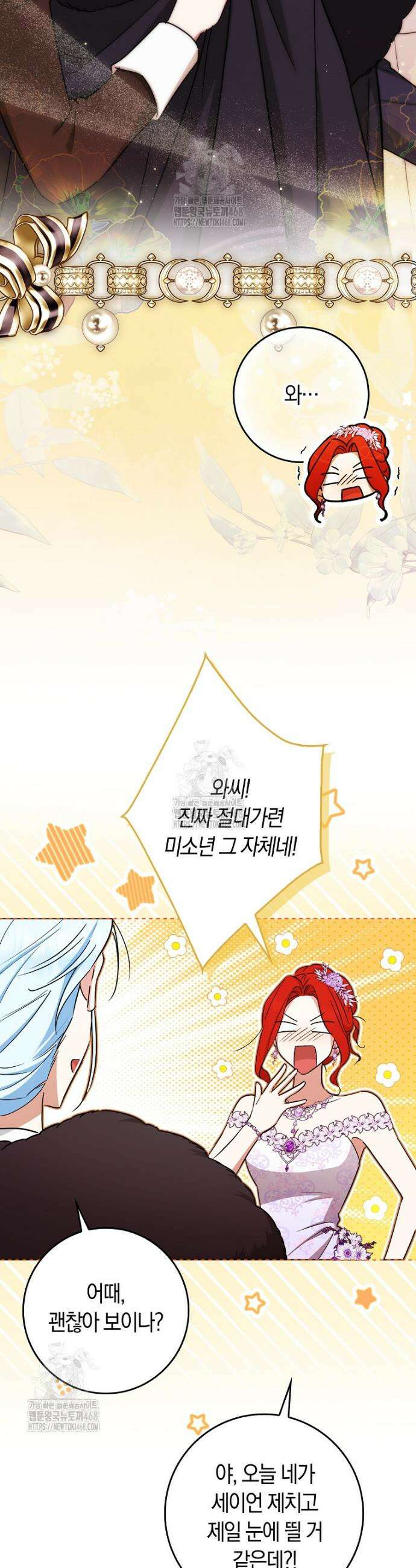 상태창에서 시한부가 빗발친다 67화 7