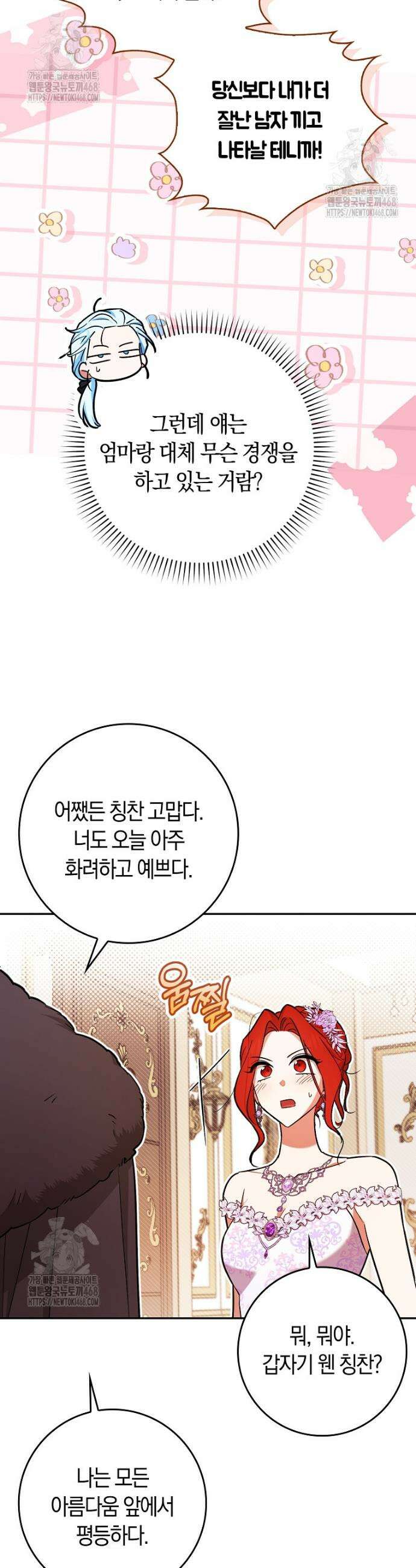상태창에서 시한부가 빗발친다 67화 9