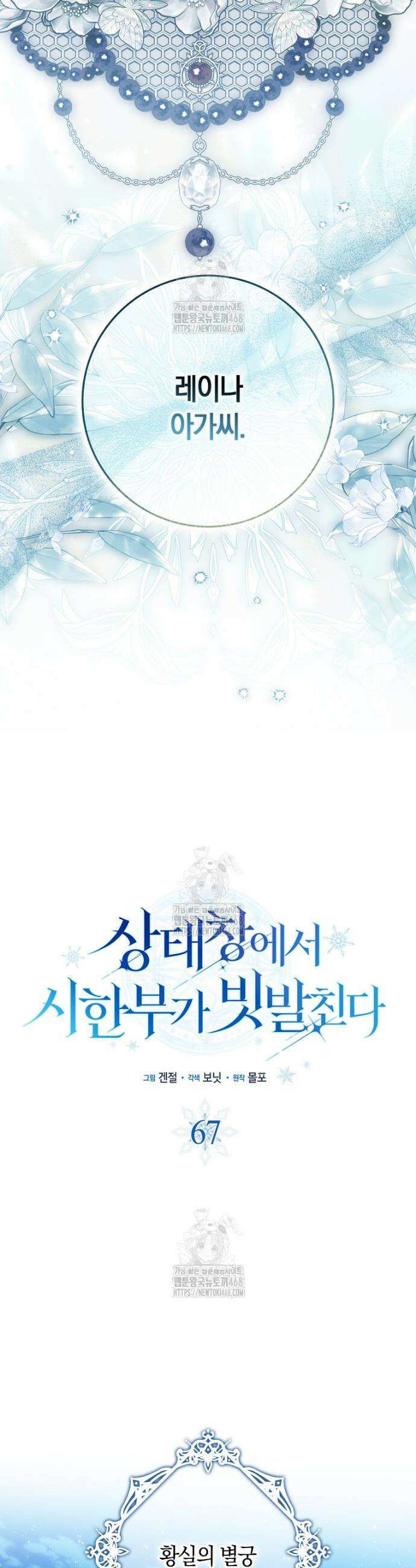 상태창에서 시한부가 빗발친다 67화 11