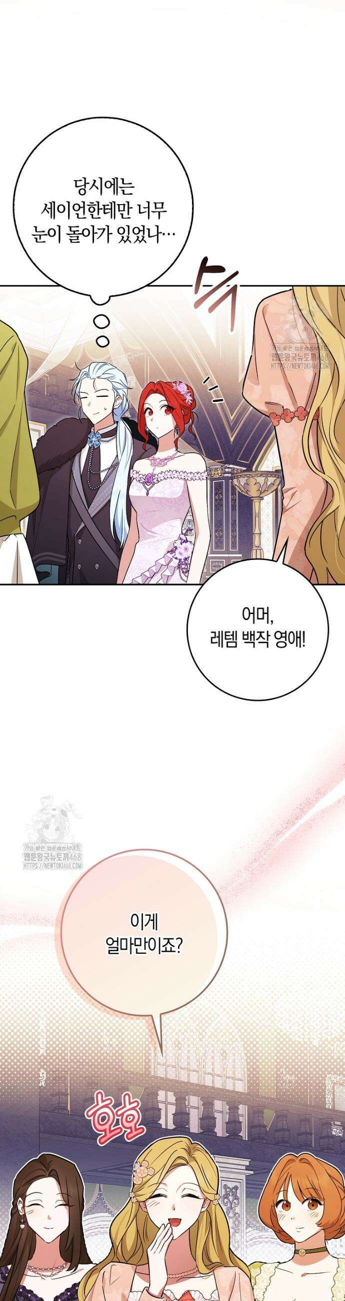 상태창에서 시한부가 빗발친다 67화 15