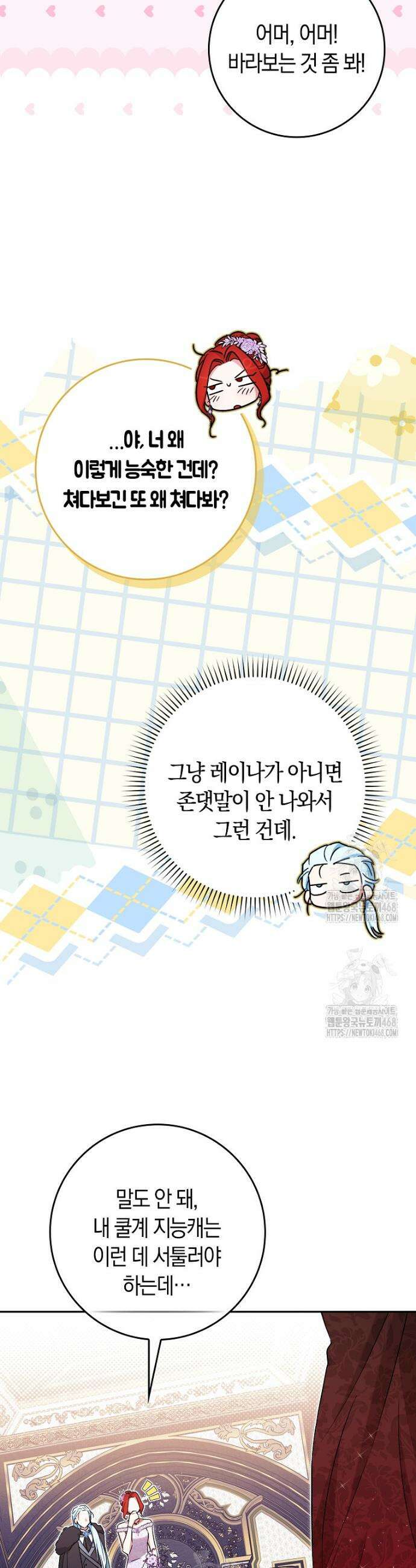 상태창에서 시한부가 빗발친다 67화 20
