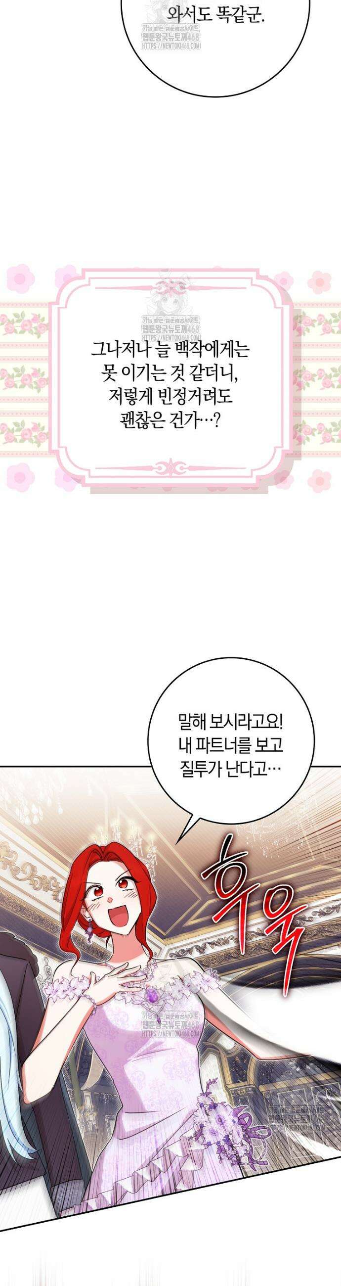 상태창에서 시한부가 빗발친다 67화 29