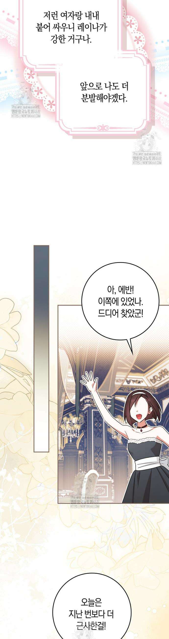 상태창에서 시한부가 빗발친다 67화 35