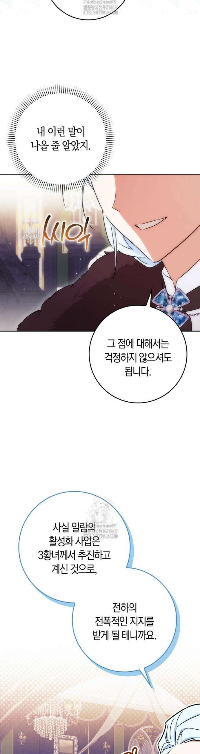 상태창에서 시한부가 빗발친다 67화 41