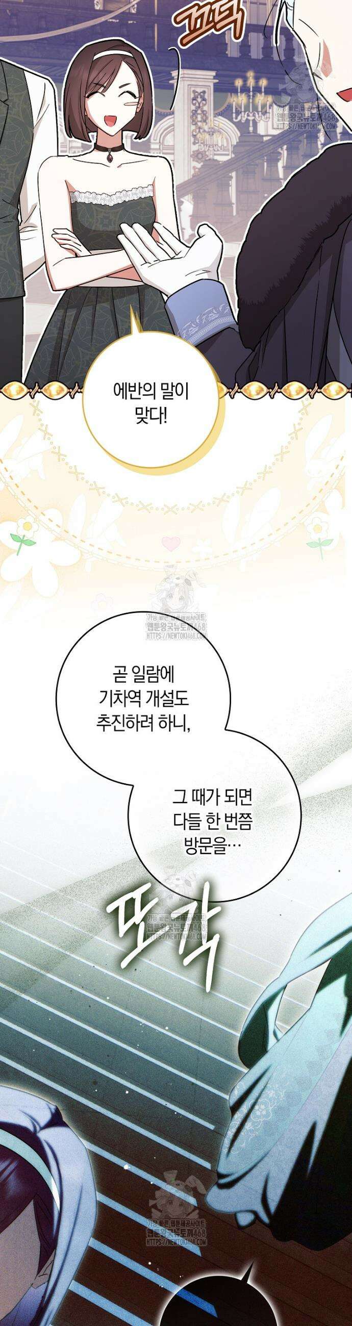 상태창에서 시한부가 빗발친다 67화 42