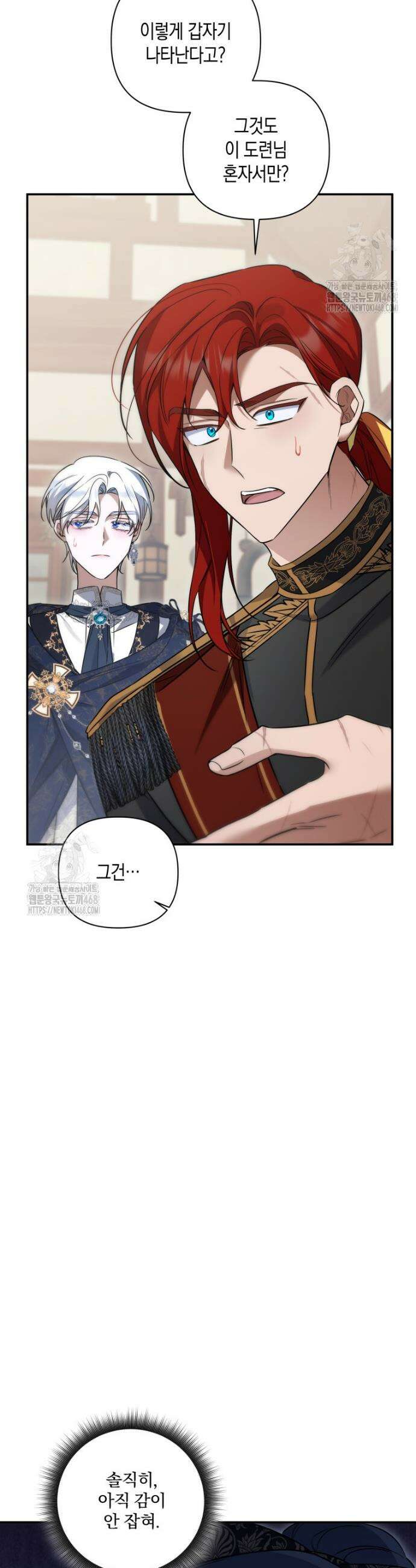 구원이 필요하신가요? 64화 4