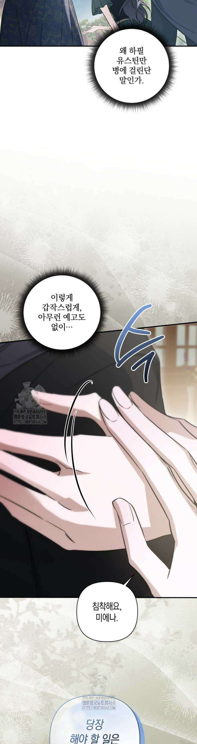 구원이 필요하신가요? 64화 6