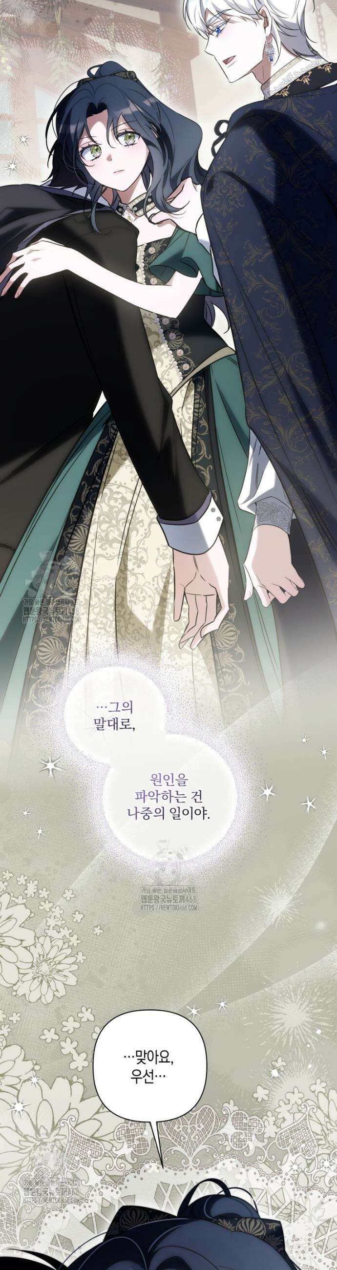 구원이 필요하신가요? 64화 8