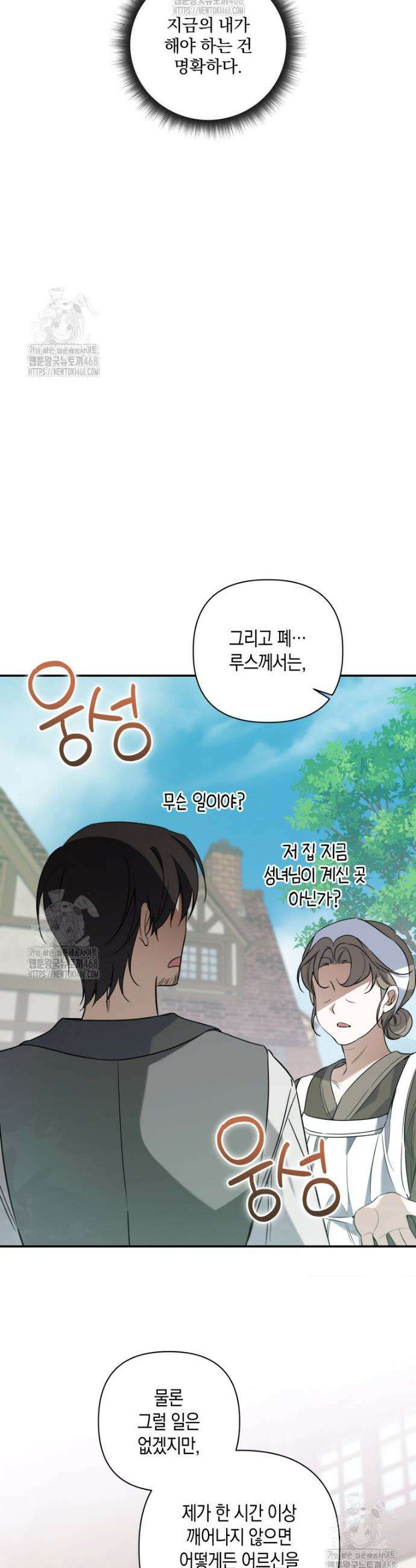 구원이 필요하신가요? 64화 10
