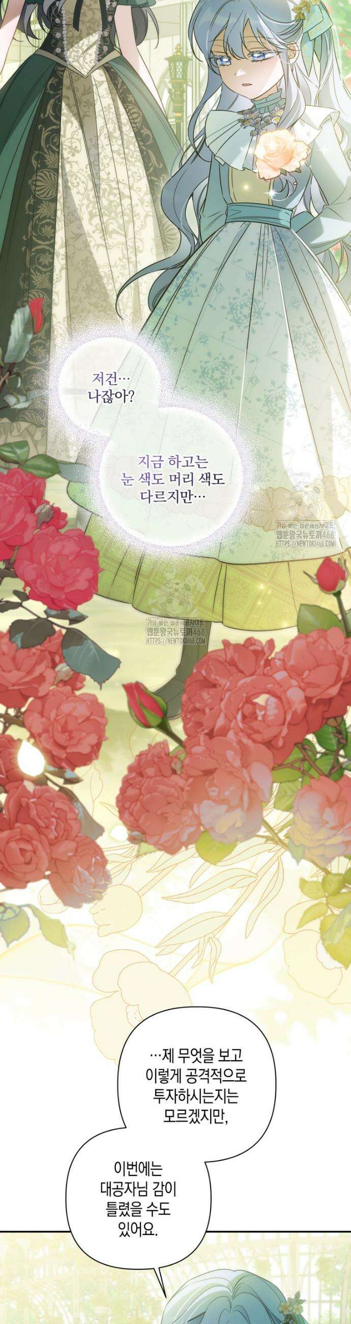 구원이 필요하신가요? 64화 24