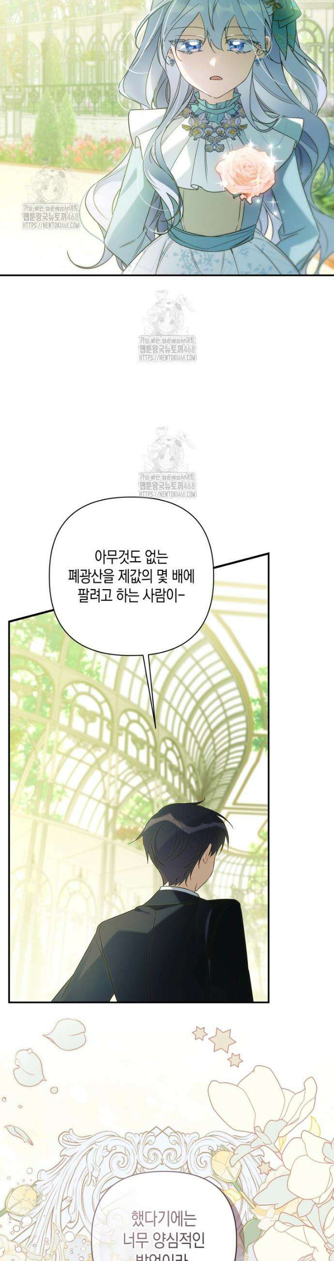 구원이 필요하신가요? 64화 25