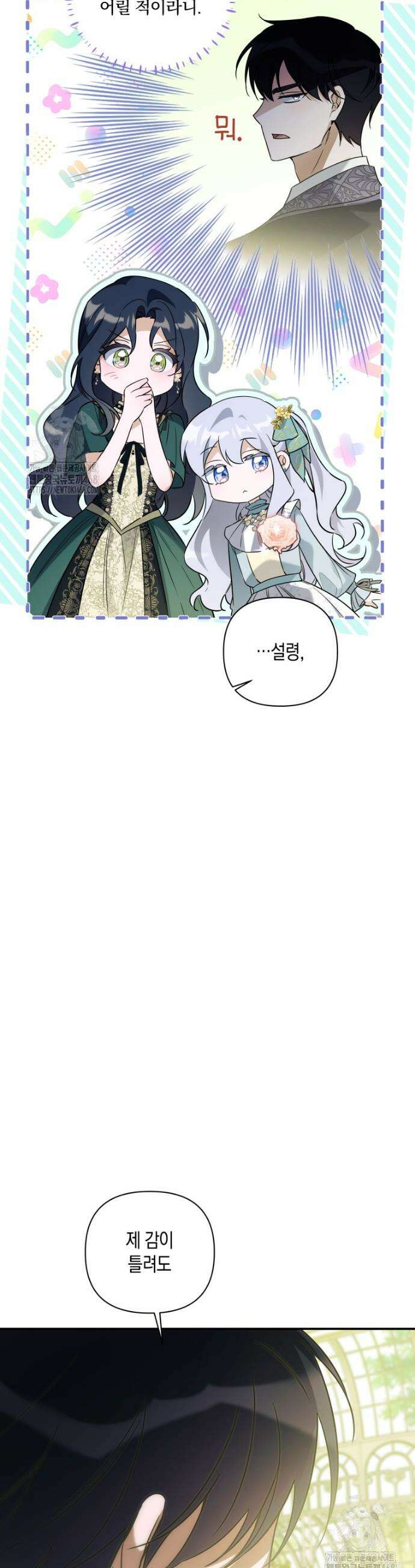 구원이 필요하신가요? 64화 27