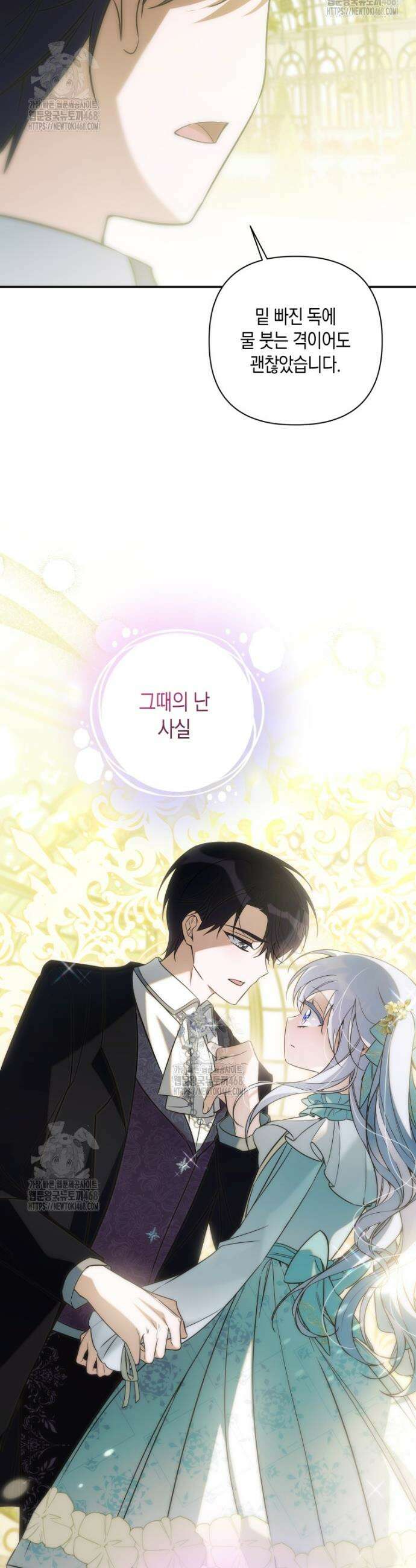 구원이 필요하신가요? 64화 28