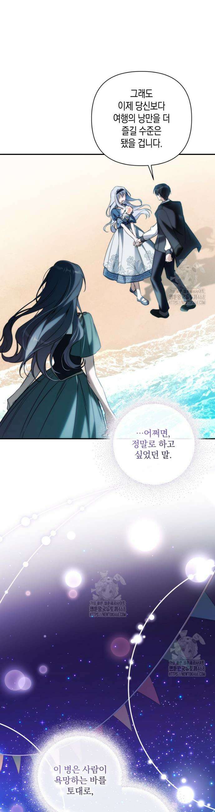구원이 필요하신가요? 64화 35