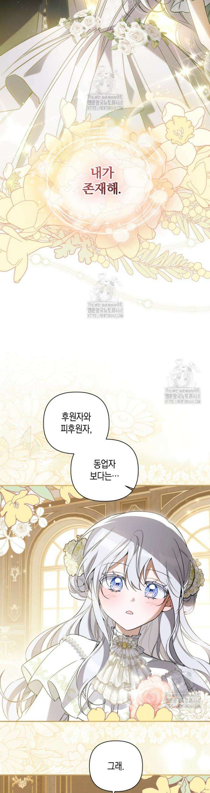 구원이 필요하신가요? 64화 37