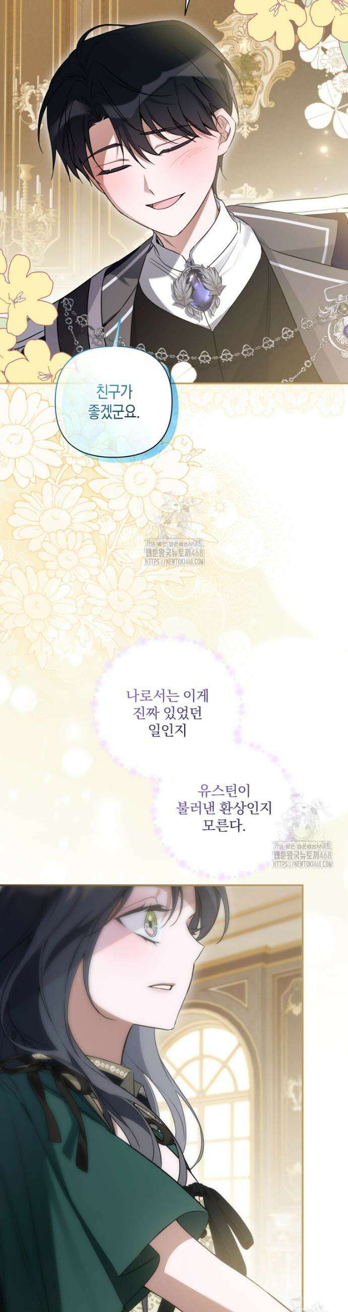 구원이 필요하신가요? 64화 38