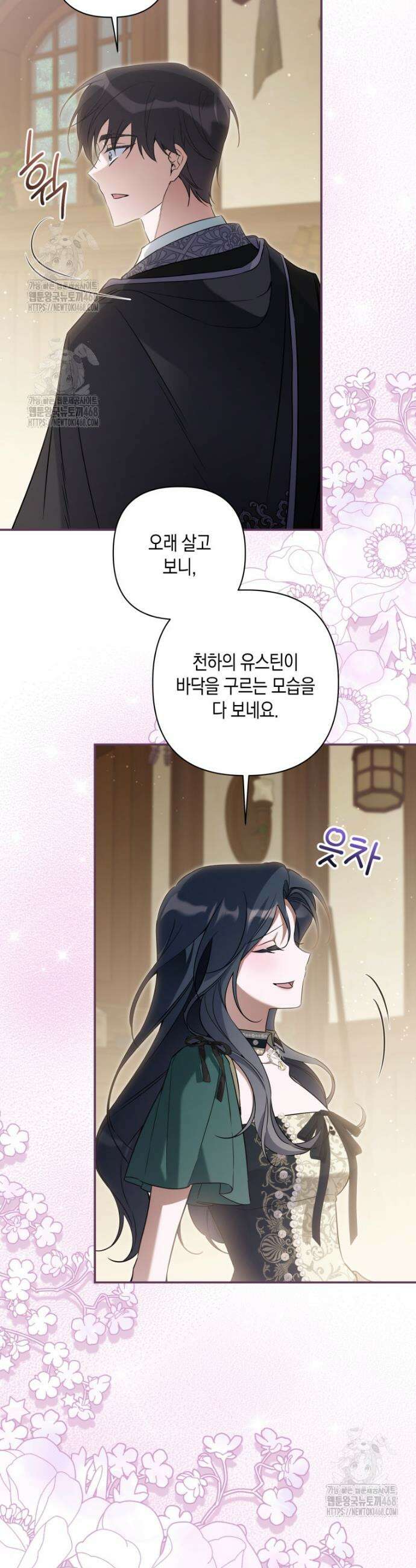 구원이 필요하신가요? 64화 46