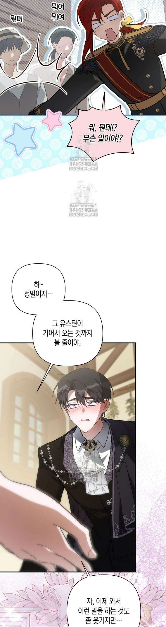 구원이 필요하신가요? 64화 49