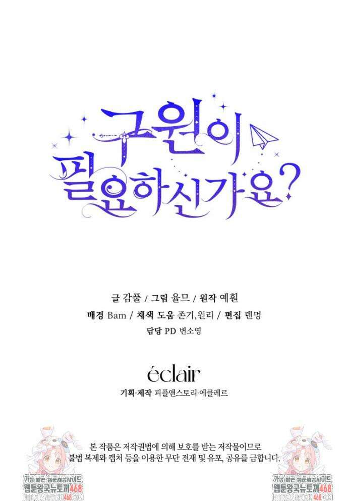 구원이 필요하신가요? 64화 51