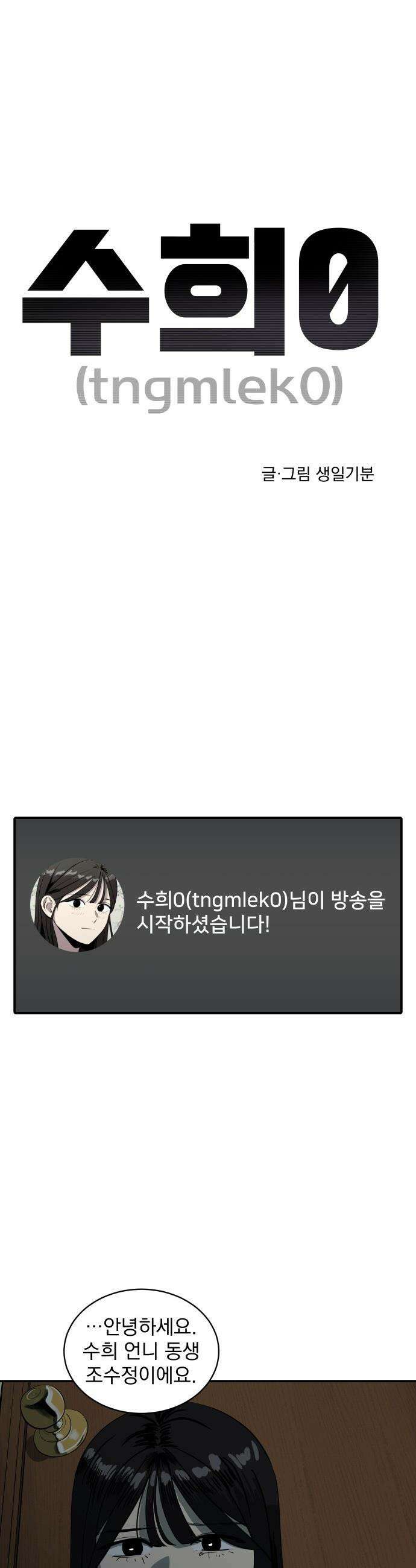 수희0(tngmlek0) - 212화 3