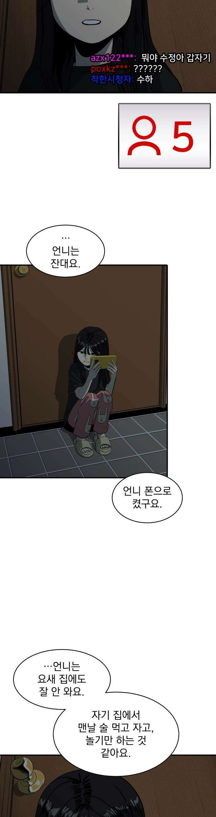 수희0(tngmlek0) - 212화 4
