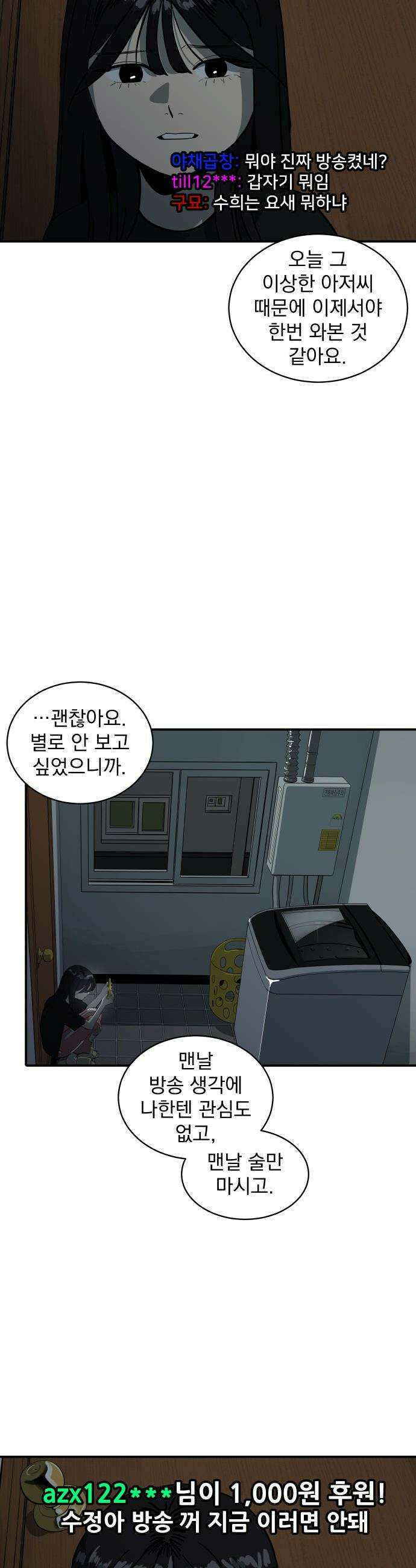 수희0(tngmlek0) - 212화 5