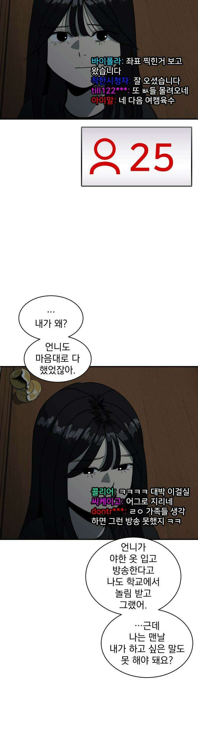 수희0(tngmlek0) - 212화 6