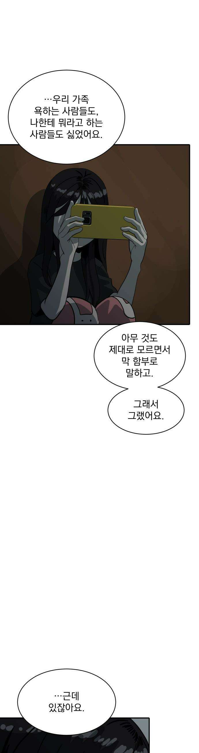 수희0(tngmlek0) - 212화 7